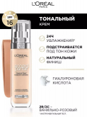 Loreal Тональный крем Accord Parfait R2/C Ваниль роза 30мл