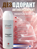 Iplesante for woman 100 ml Дезодорант-антиперспирант (757)