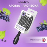 Solomeya Расческа для сухих и влажных волос c аром винограда MZ006 870