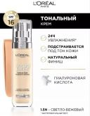 Loreal Тональный крем Accord Parfait N1.5 Св.бежевый 30мл