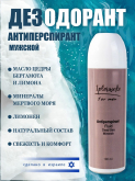 Iplesante for men 100 ml Дезодорант-антиперспирант (747)