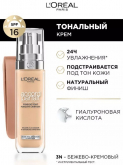 Loreal Тональный крем Accord Parfait N3 Бежево-кремовый 30мл