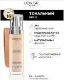Loreal Тональный крем Accord Parfait N2 Ваниль 30мл