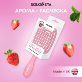 Solomeya Расческа для сухих и влажных волос c ароматом клубники 887