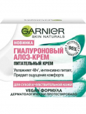 Garnier SN Гиалурон Алоэ Крем д.сухой-чувствит.кожи 50мл
