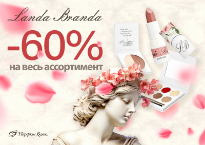 LANDA BRANDA – 50%!