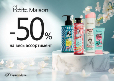 PETITE MAISON-50%